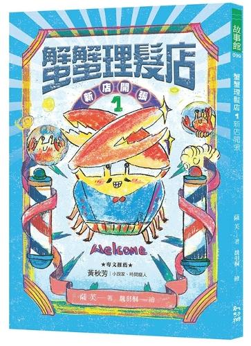 Crab Barber Shop 1: New Store Opening