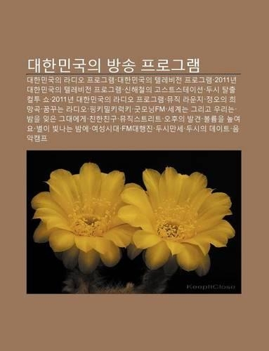 Daehanmingug-Ui Bangsong Peulogeulaem: Daehanmingug-Ui Ladio Peulogeulaem, Daehanmingug-Ui Tellebijeon Peulogeulaem