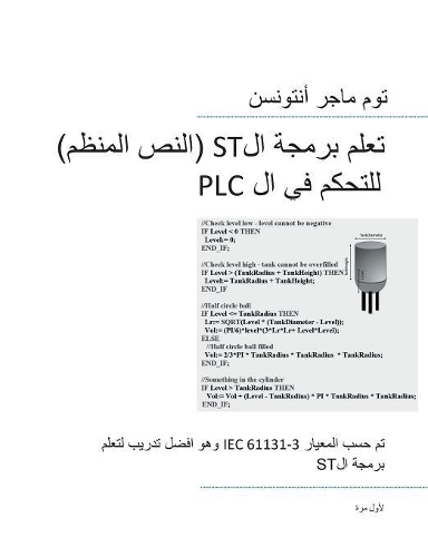 PLC Controls with Structured Text (ST), Monochrome Arabic Edition: IEC 61131-3 and best practice ST programming