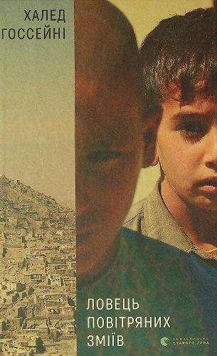 The Kite Runner