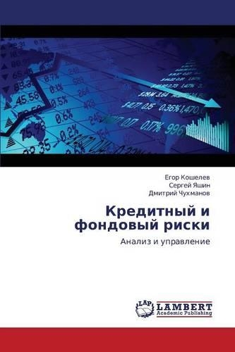 Kreditnyy I Fondovyy Riski