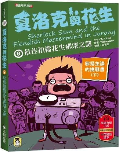 Sherlock Sam and the Fiendish MasterMind in Jurong