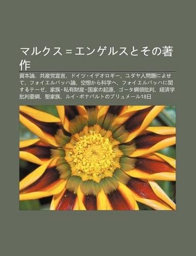 Marukusu=engerusutosono Zhe Zuo: Z B N Lun, Gong Ch N D Ng Xu N Yan, Doitsu Ideorog, Yudaya Ren Wen Tiniyosete, Foierubahha Lun