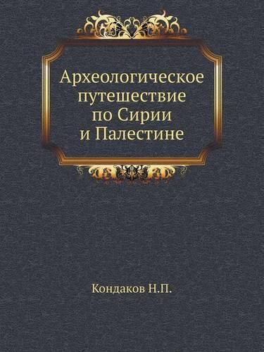 Археологическое путешествие по Сирии и i