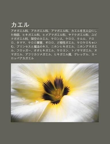 Kaeru: Aogaeru K, Akagaeru K, Amagaeru K, Kaeruwo Zh Ren G Ngnishita Wu Y, Hikigaeru K, Himeamagaeru K, Yadokugaeru K, Yubinagagaeru K