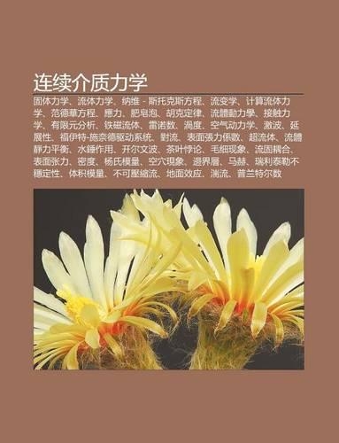 Lian Xu Jie Zhi Li Xue: Gu T Li Xue, Liu T Li Xue, Na Wei-S Tu Ke S F Ng Cheng, Liu Bian Xue, Ji Suan Liu T Li Xue, Fan de Hua F Ng Cheng
