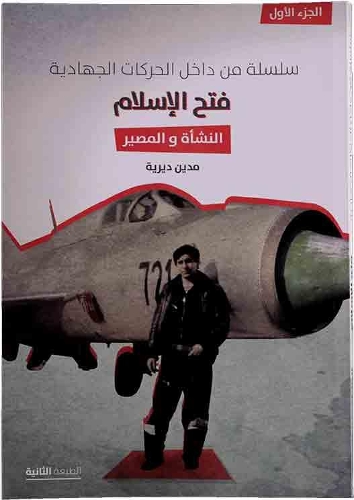 Fatah Al-Islam: Al-Nasha'a wa Al-Masir: 1(1 Silsila min Dhakil Al-Harrikat Al-Jihadia)