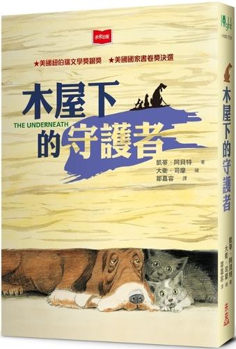 The Guardian of the Wooden House