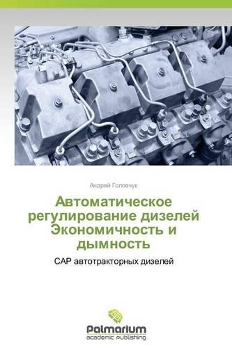 Avtomaticheskoe regulirovanie dizeley Ekonomichnost' i dymnost'