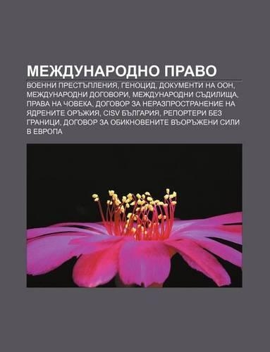 Mezhdunarodno Pravo: Voenni Prest Pleniya, Genotsid, Dokumenti Na Oon, Mezhdunarodni Dogovori, Mezhdunarodni S Dilishta, Prava Na Choveka