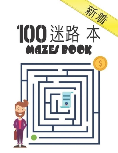 100 迷路 本 Mazes Book: 100 ?? ????????????????????????????100?