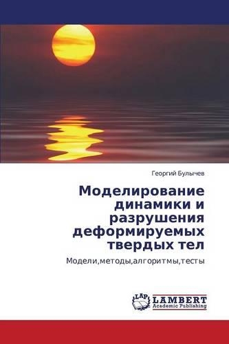Modelirovanie Dinamiki I Razrusheniya Deformiruemykh Tverdykh Tel