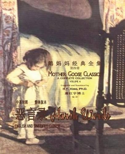 Harsh Words (Simplified Chinese): 06 Paperback B&w(4 Mother Goose Classics)