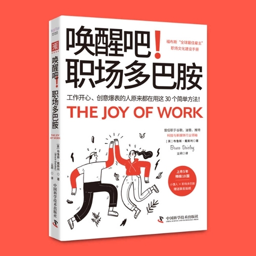 Wake Up! Workplace Dopamine