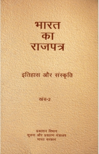 Bharat Ka Rajpatra  Khand - 2