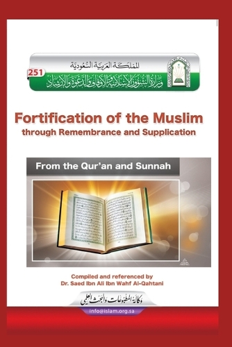 ムスリムの砦 / Fortification of the Muslim through Remembrance and Supplication from the Quran and Sunnah