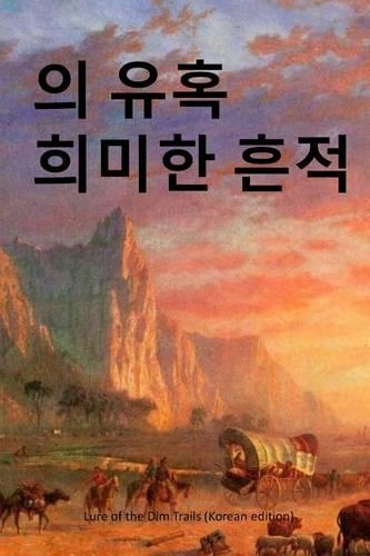 The Lure of the Dim Trails (Korean Edition)