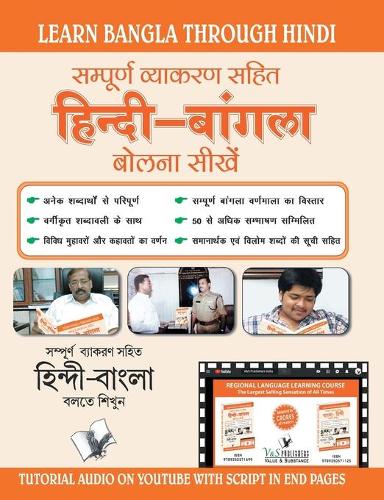 Learn Bangla Through Hindi(Hindi to Bangla Learning Course) (with Youtube Av)