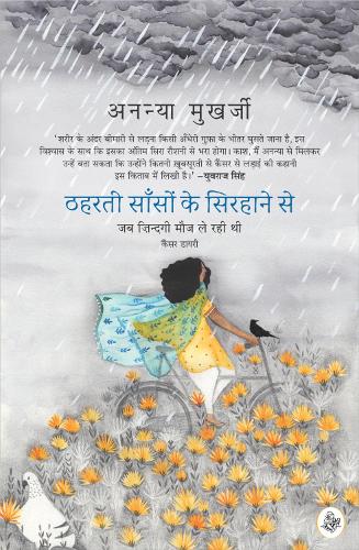 Thaharti Sanson Ke Sirhane Se