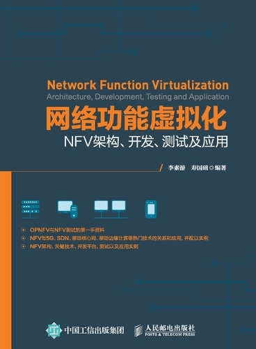 Network Function Virtualization: NFV Architecture, Development, Testing, and Application/???????:NFV???????????