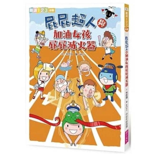 Butt Superman and Go Go Girl Butt Distinguisher