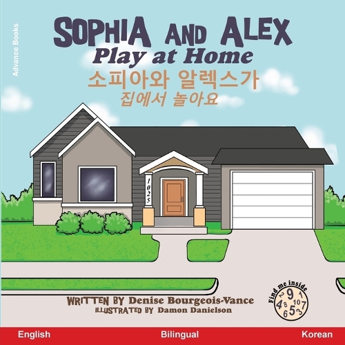 Sophia and Alex Play at Home: ???? ???? ??? ???(5 ???? ????)