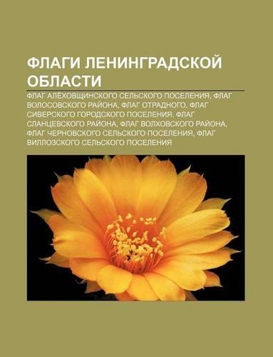 Flagi Leningradskoi Oblasti