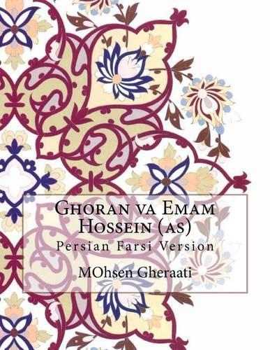 Ghoran Va Emam Hossein (As)