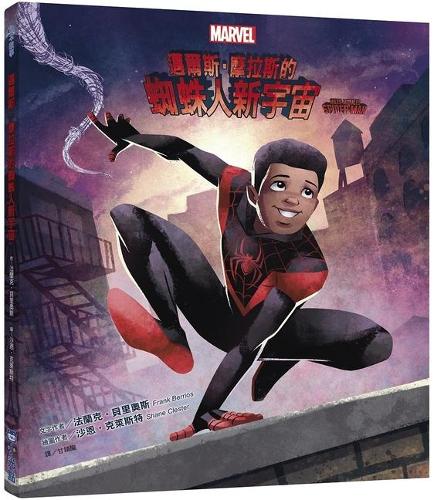 Miles Morales (Marvel Spider-Man)