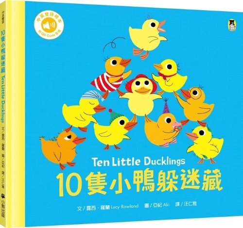 Ten Little Ducklings