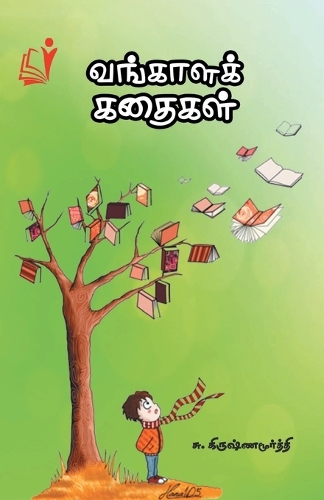 Vangaalak Kadhaigal (Edition-1)