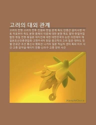 Golyeoui Daeoe Gwangye: Golyeoui Jeonjaeng, Golyeoui Jeontu, Chin-Wonpa, Han-Il Gwangye, Dogdo, Anjung-Geun, Eulmisabyeon, Ito Hilobumi