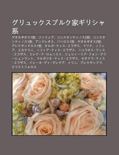 Guryukkusuburuku Ji Girisha XI: Georugiosu1shi, Firippu, Konsutantinosu2shi, Konsutantinosu1shi, Andoreosu, Paurosu1shi, Georugiosu2shi