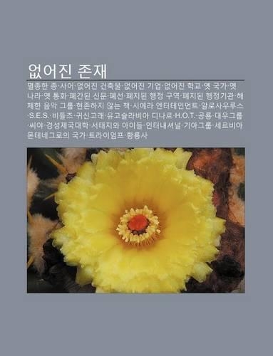 Eobs-Eojin Jonjae: Myeoljonghan Jong, Sa-EO, Eobs-Eojin Geonchugmul, Eobs-Eojin Gieob, Eobs-Eojin Haggyo, Yes Gugga, Yes Nala, Yes Tonghwa