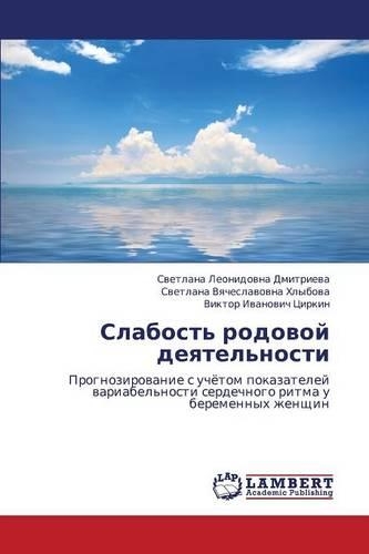 Slabost' Rodovoy Deyatel'nosti