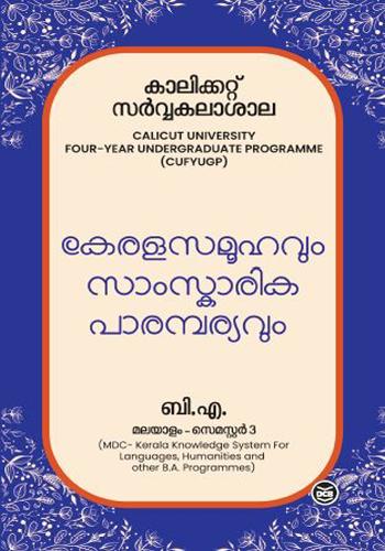 KERALASAMOOHAVUM SAMSKARIKAPARAMPARYAVUM