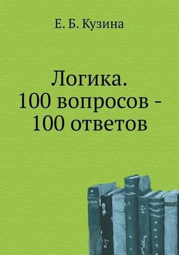 Logika. 100 voprosov - 100 otvetov