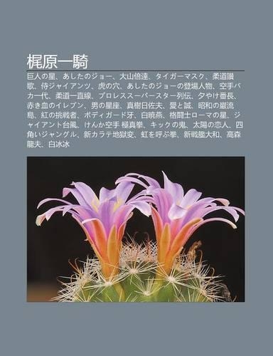 W I Yuan y Qi: Ju Renno X Ng, Ashitanoj, Da Sh N Bei Da, Taig Masuku, Rou DAO Zan G, Shijaiantsu, H No Xue, Ashitanoj No D Ng Ch Ng Ren Wu