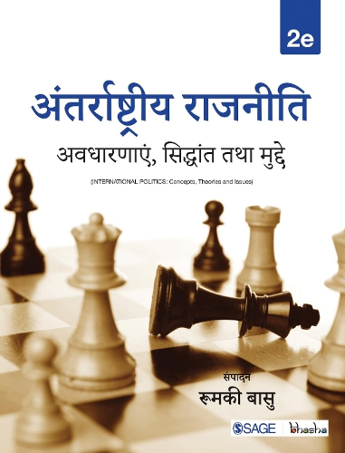 Antarrashtreey Rajneeti: Avdharnayen, Siddhant tatha Mudde