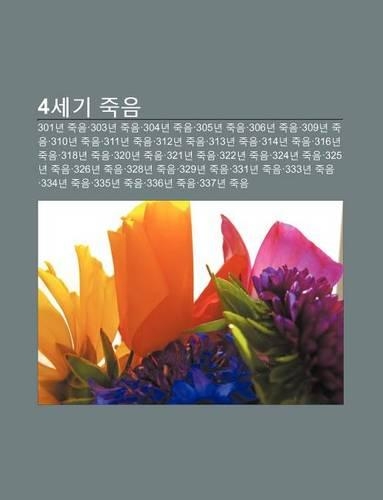 4segi Jug-Eum: 301nyeon Jug-Eum, 303nyeon Jug-Eum, 304nyeon Jug-Eum, 305nyeon Jug-Eum, 306nyeon Jug-Eum, 309nyeon Jug-Eum, 310nyeon Jug-Eum