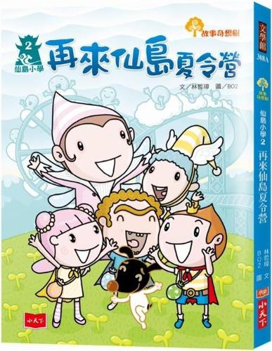 Xiandao Elementary School (Volume 2 of 2)
