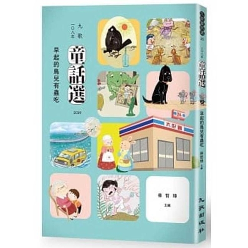 Jiu GE Fairy Tale Selection for Year 108- Early Rising Bird Gets to Eat Bugs