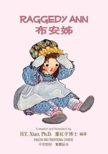 Raggedy Ann (Traditional Chinese): 01 Paperback Color