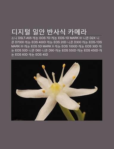 Dijiteol Il-An Bansasig Kamela