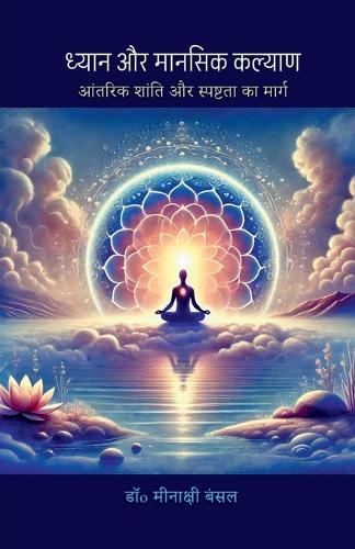 Dhyaan aur Mansik Kalyan: ?????? ????? ?? ???????? ?? ?????