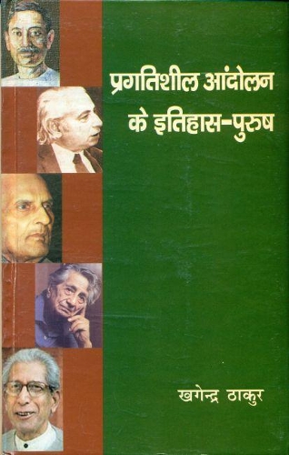 Pragatisheel Aandolan Ke Itihas Purush