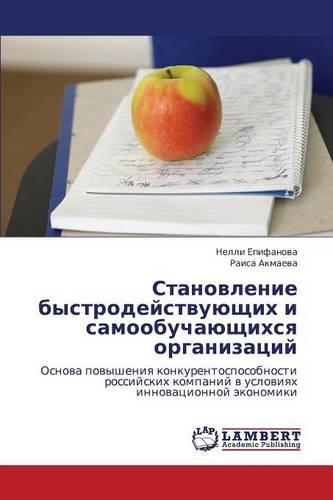 Stanovlenie Bystrodeystvuyushchikh I Samoobuchayushchikhsya Organizatsiy