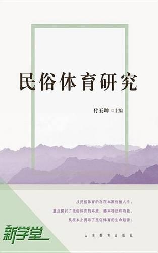 Folk Sports Study