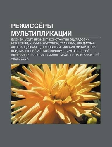 Rezhisse Ry Mul Tiplikatsii: Disnyei, Uolt, Bronzit, Konstantin Eduardovich, Norshtyei N, Yurii Borisovich, Starevich