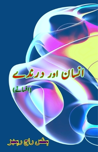 Insaan aur Darinde (Short Stories)
